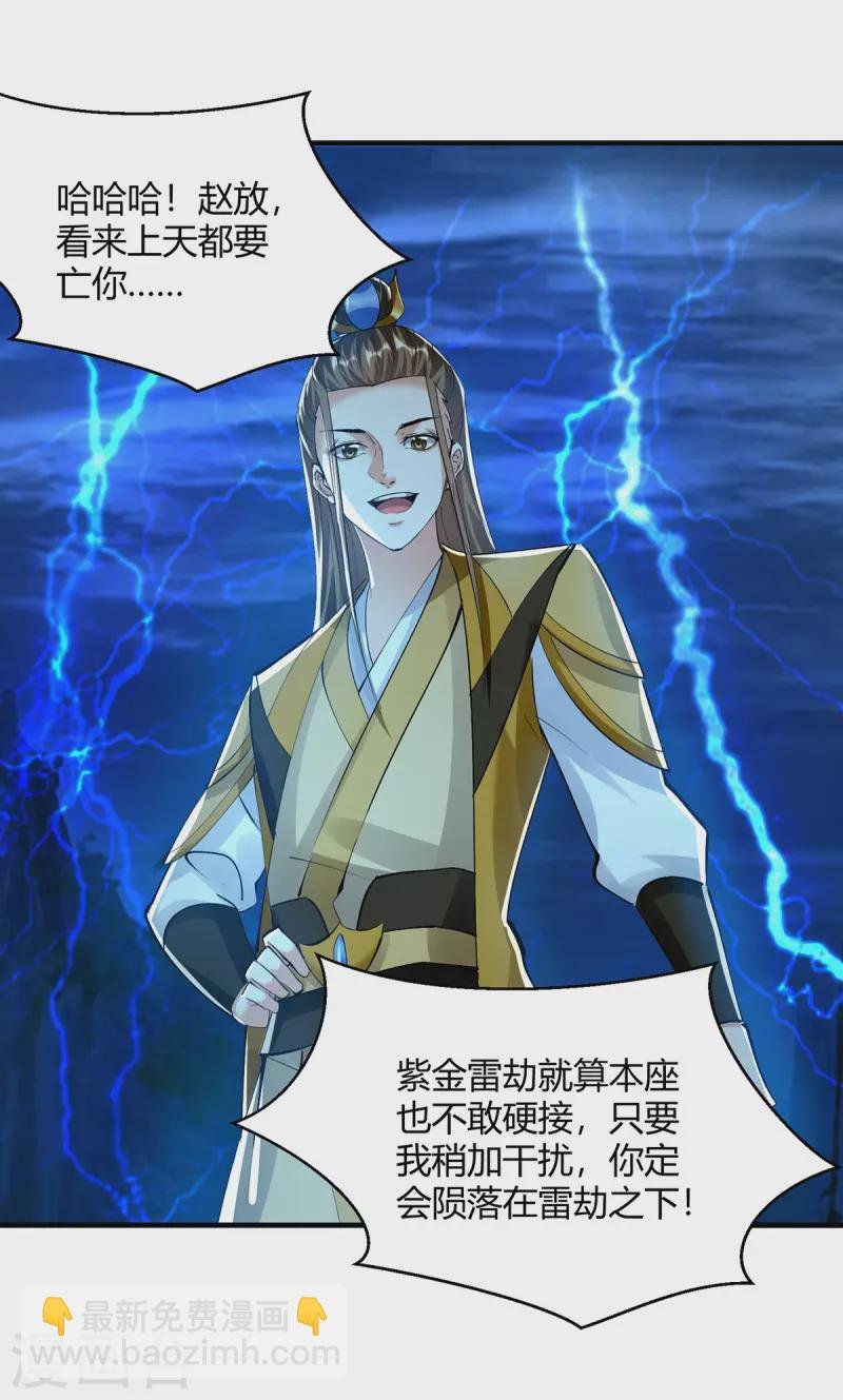 第358话 雷劫