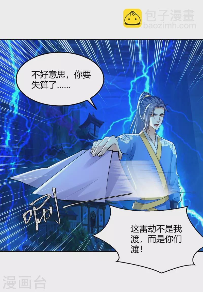 第358话 雷劫