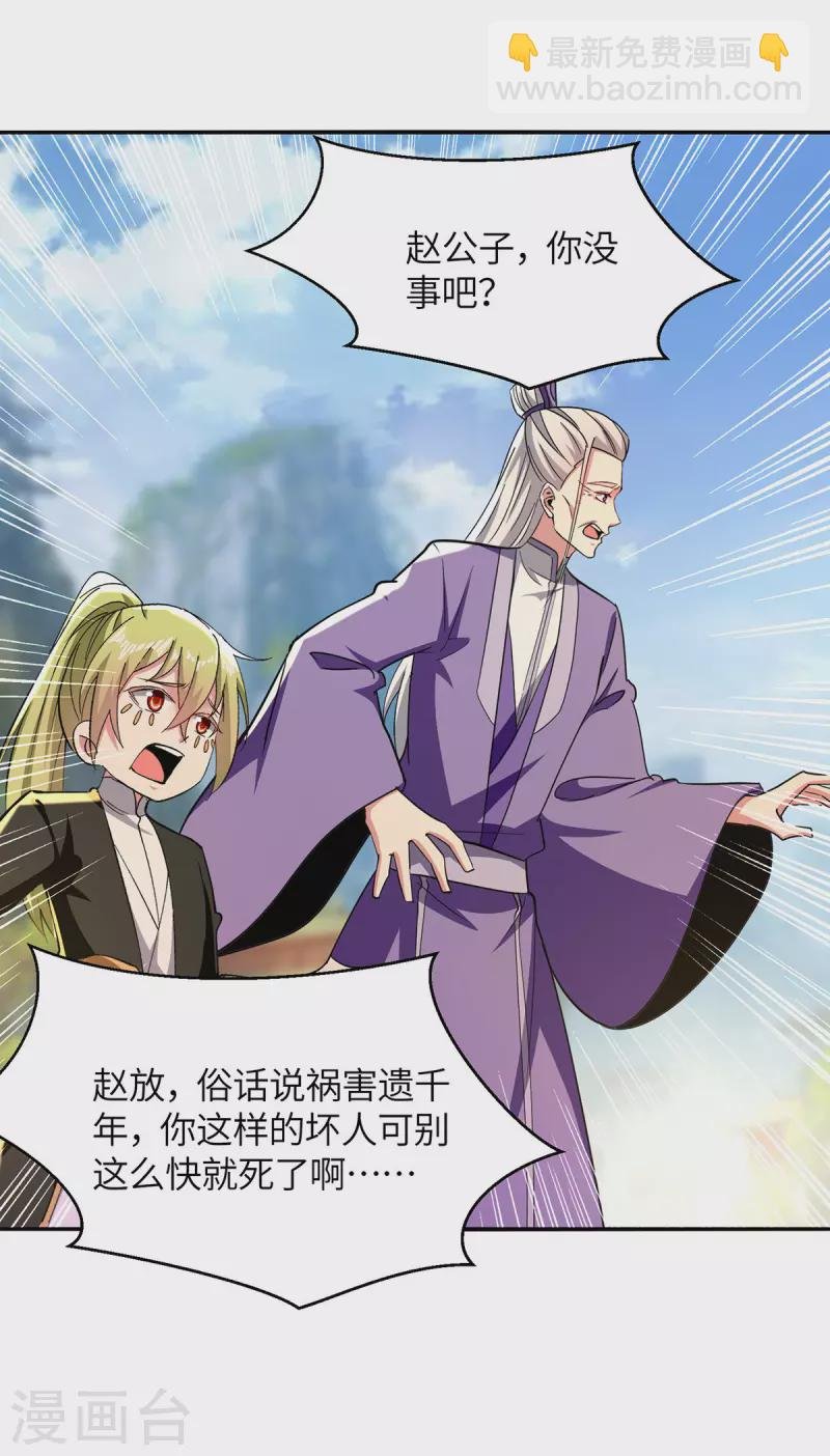 第361话 没想到你还活着啊