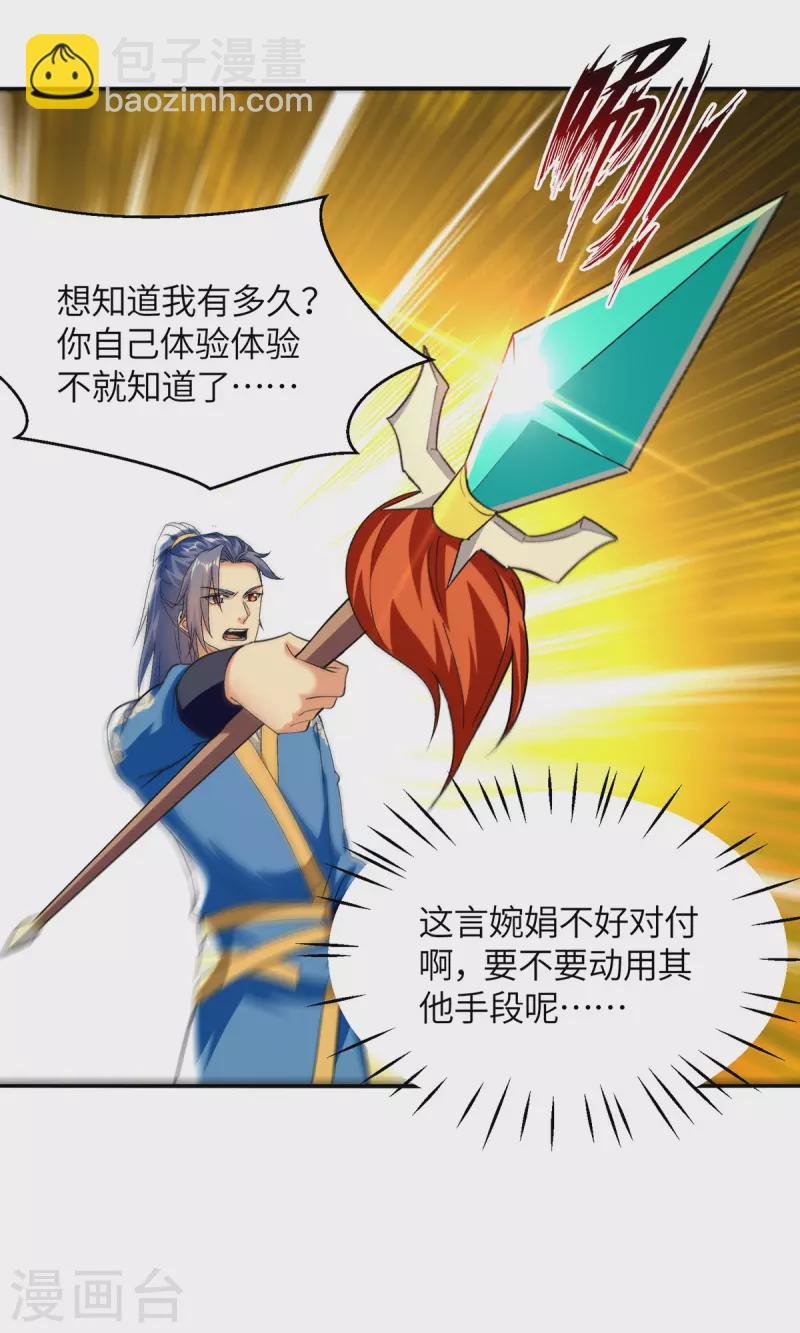 第361话 没想到你还活着啊