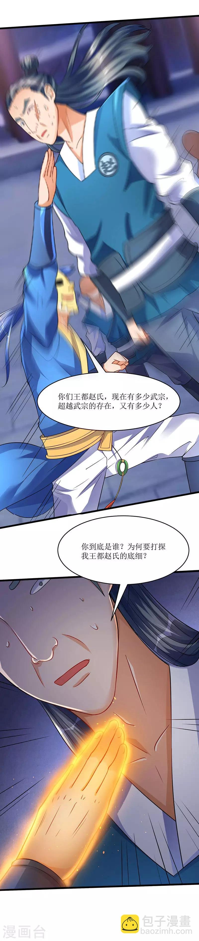 第37话 王都赵氏的底细