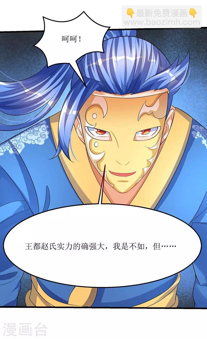 第37话 王都赵氏的底细