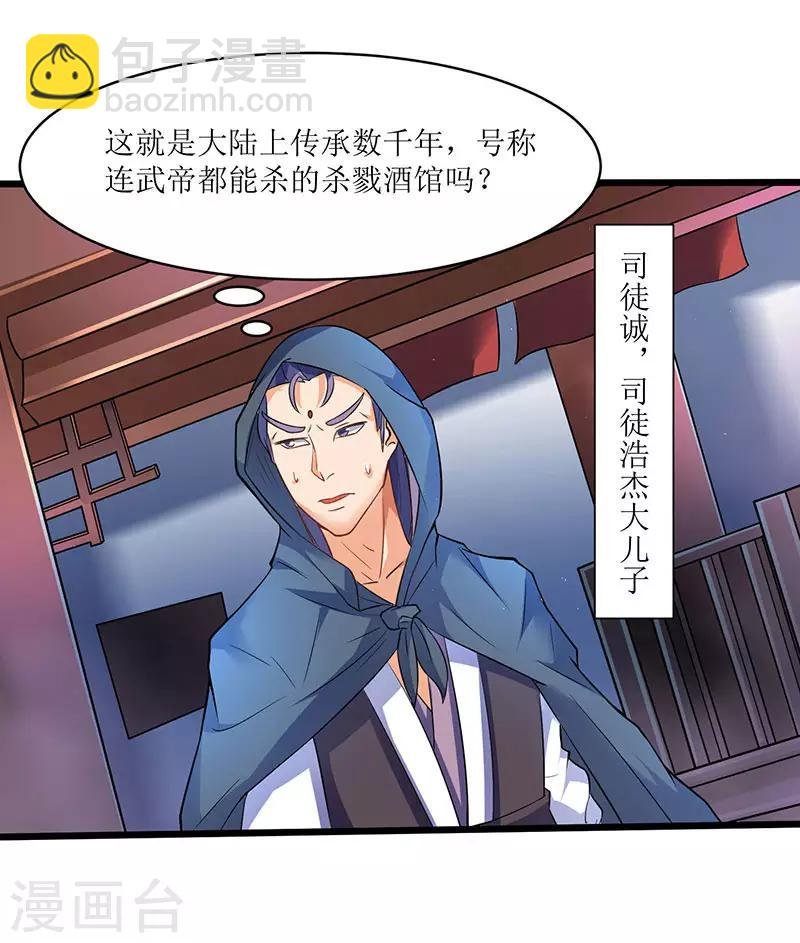 第39话 杀戮酒馆出现