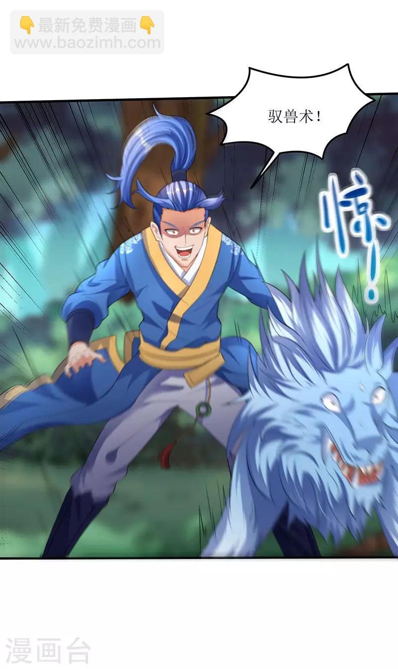 第42话 组建灵兽大军