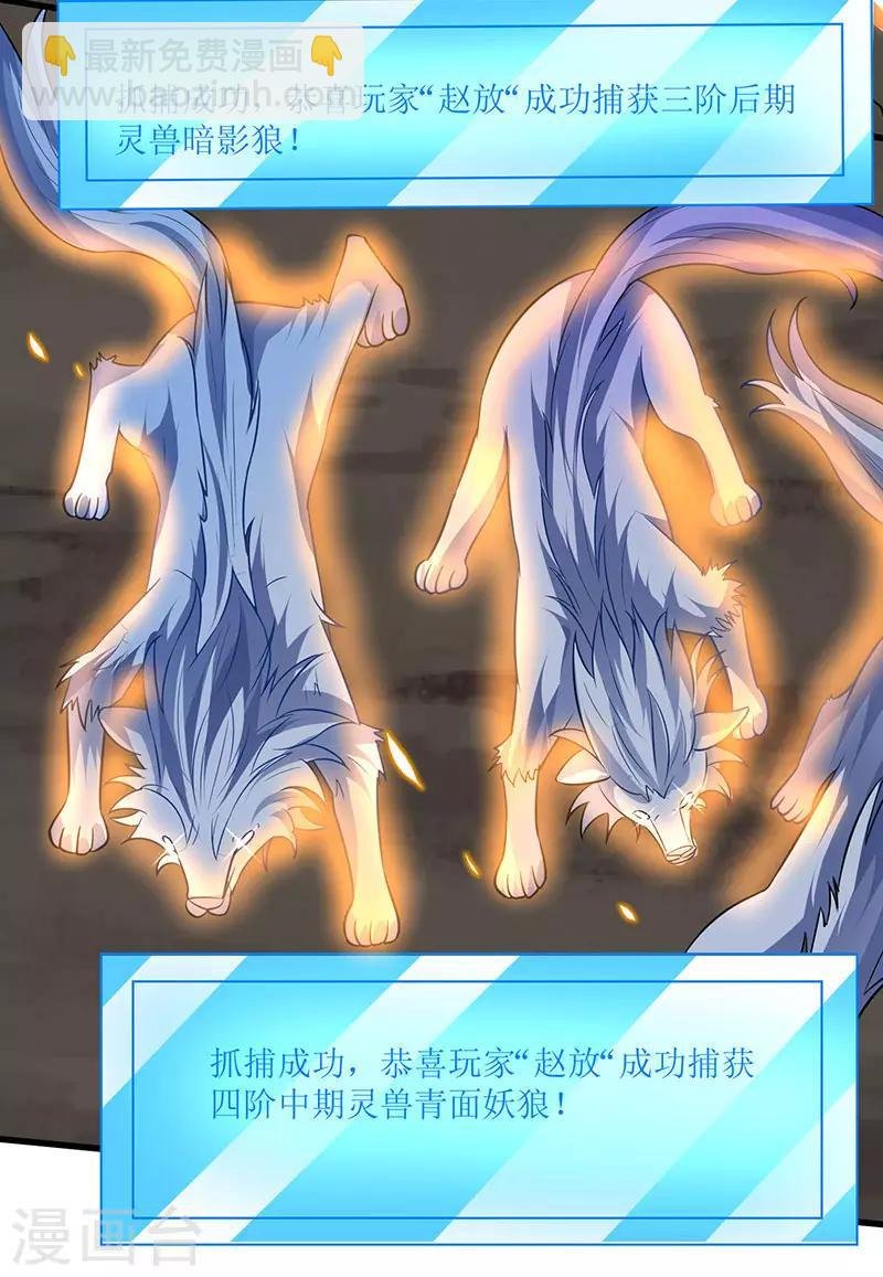 第42话 组建灵兽大军