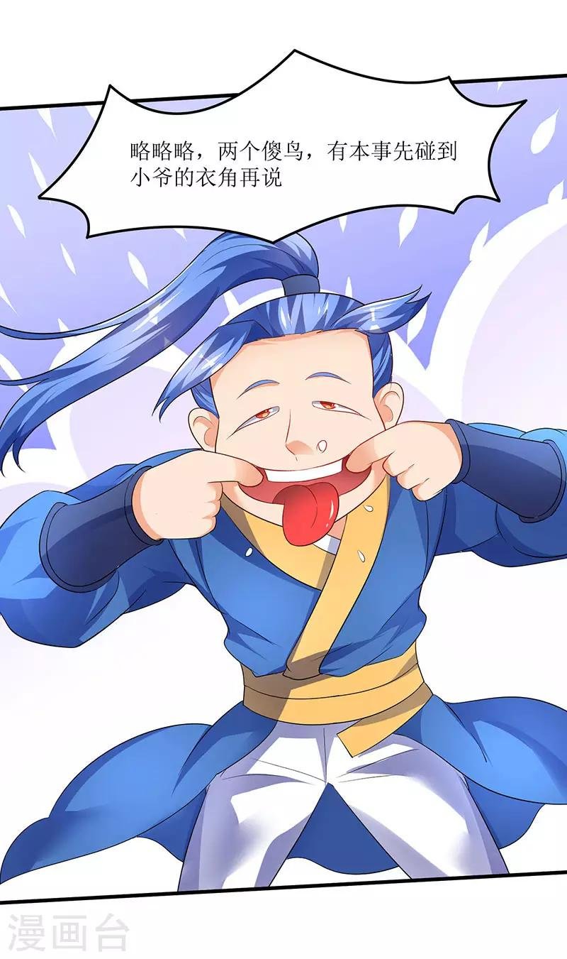 第45话 戏耍八星武宗