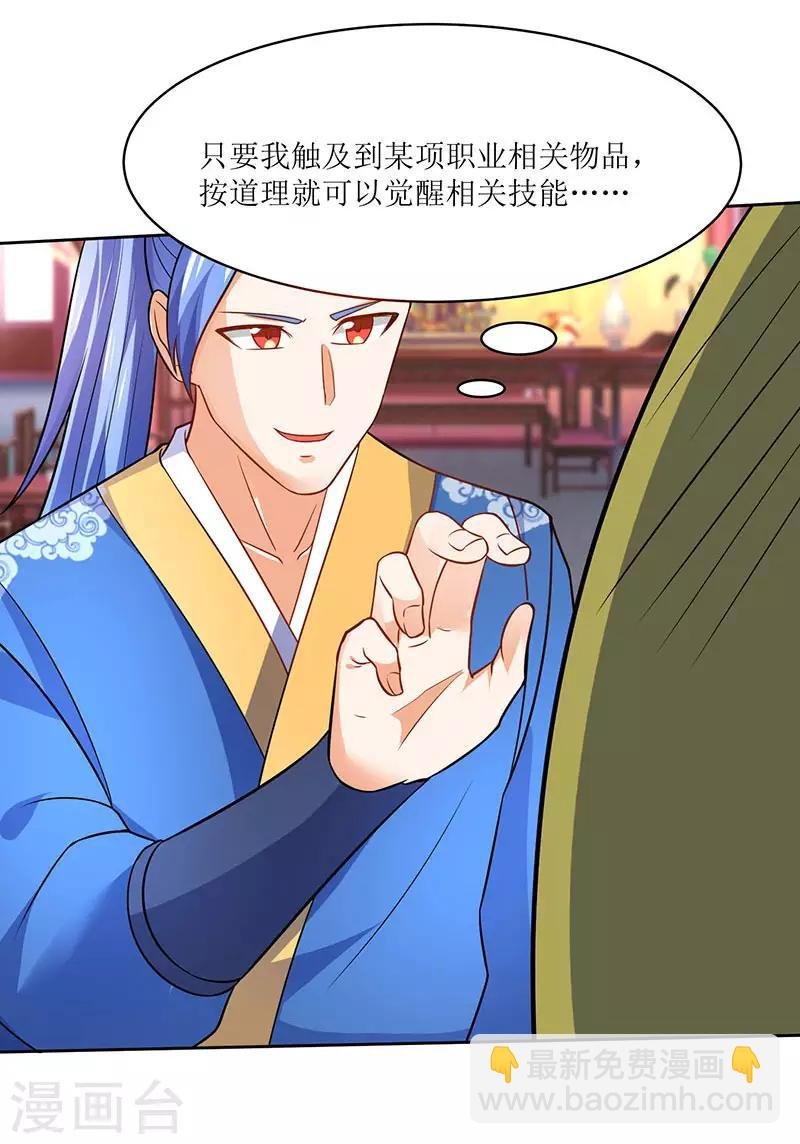 第58话 炼丹师