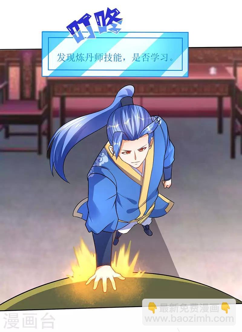 第58话 炼丹师