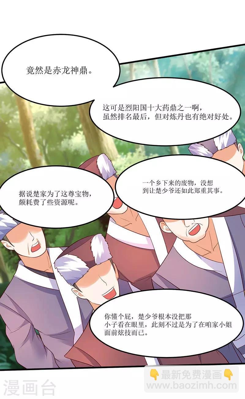 第61话 赤龙神鼎