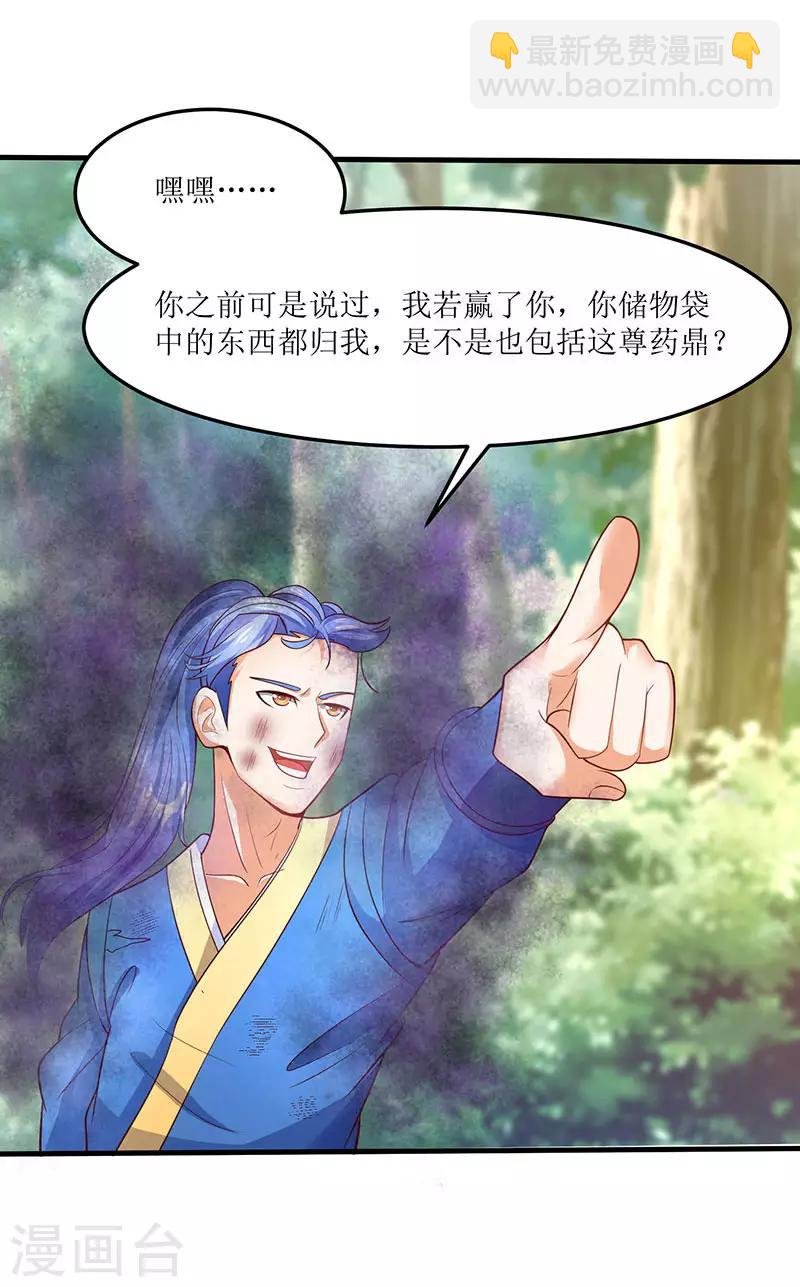 第61话 赤龙神鼎