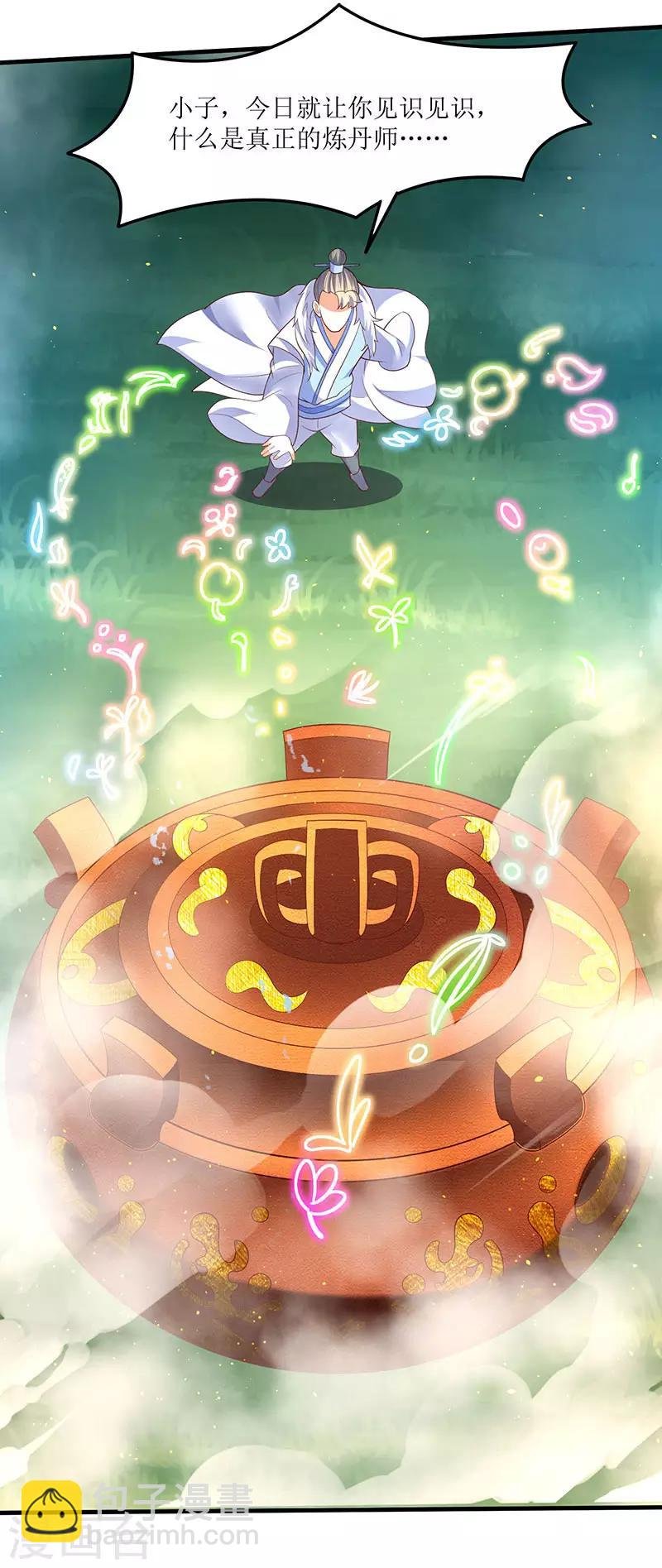第61话 赤龙神鼎