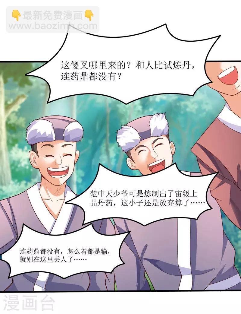 第61话 赤龙神鼎