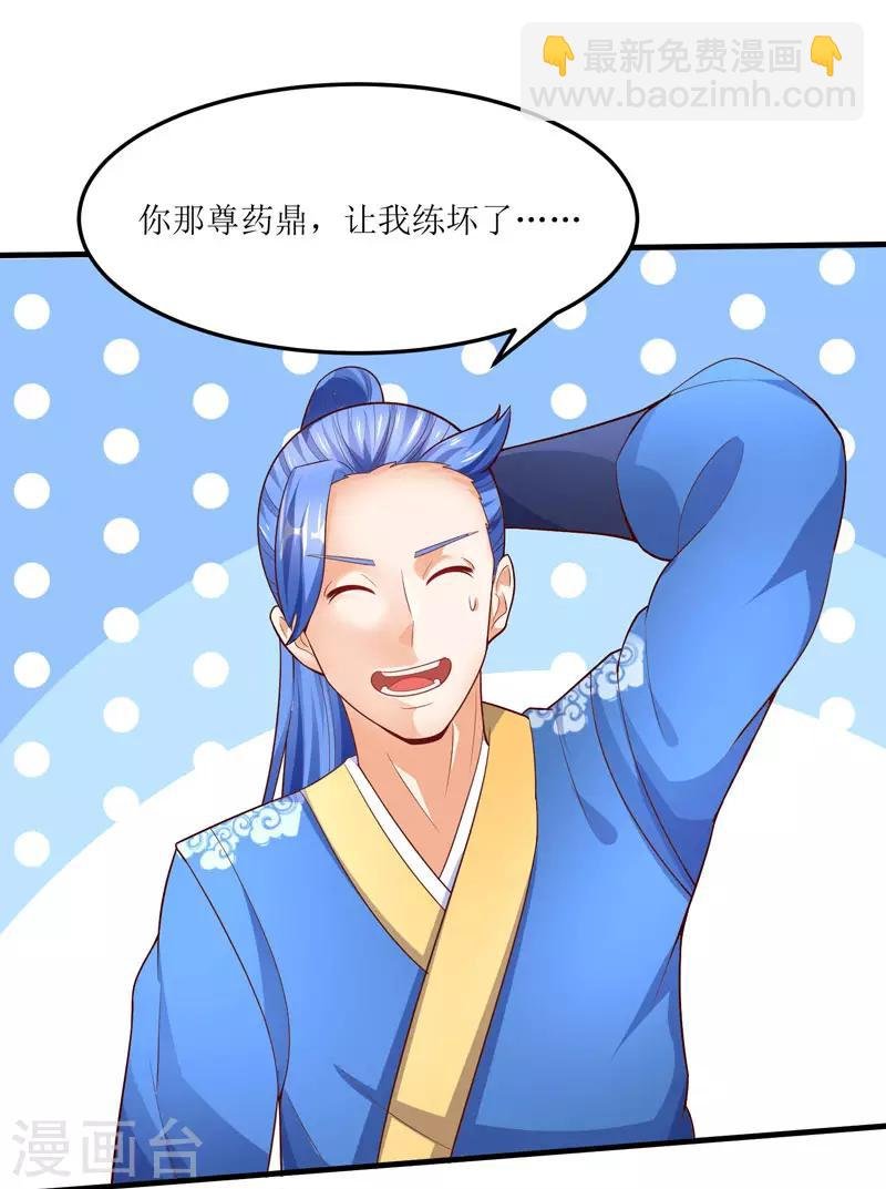 第61话 赤龙神鼎