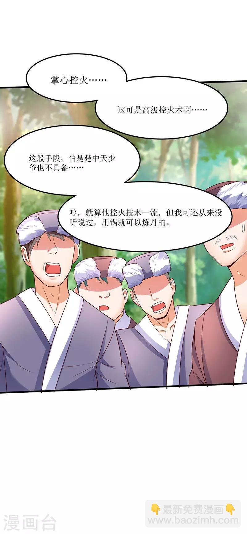 第63话 炒丹