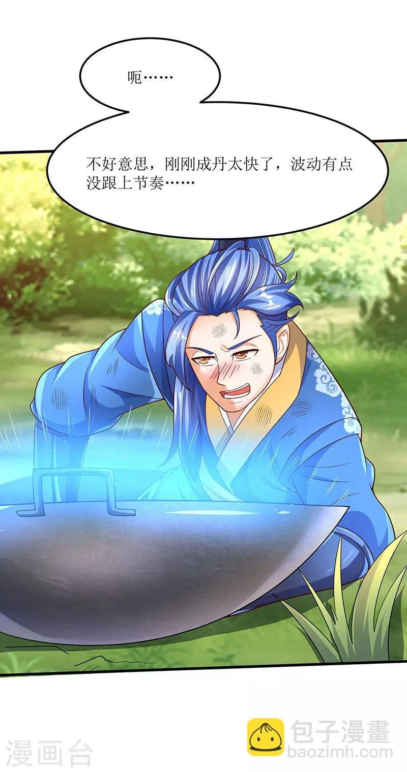 第63话 炒丹