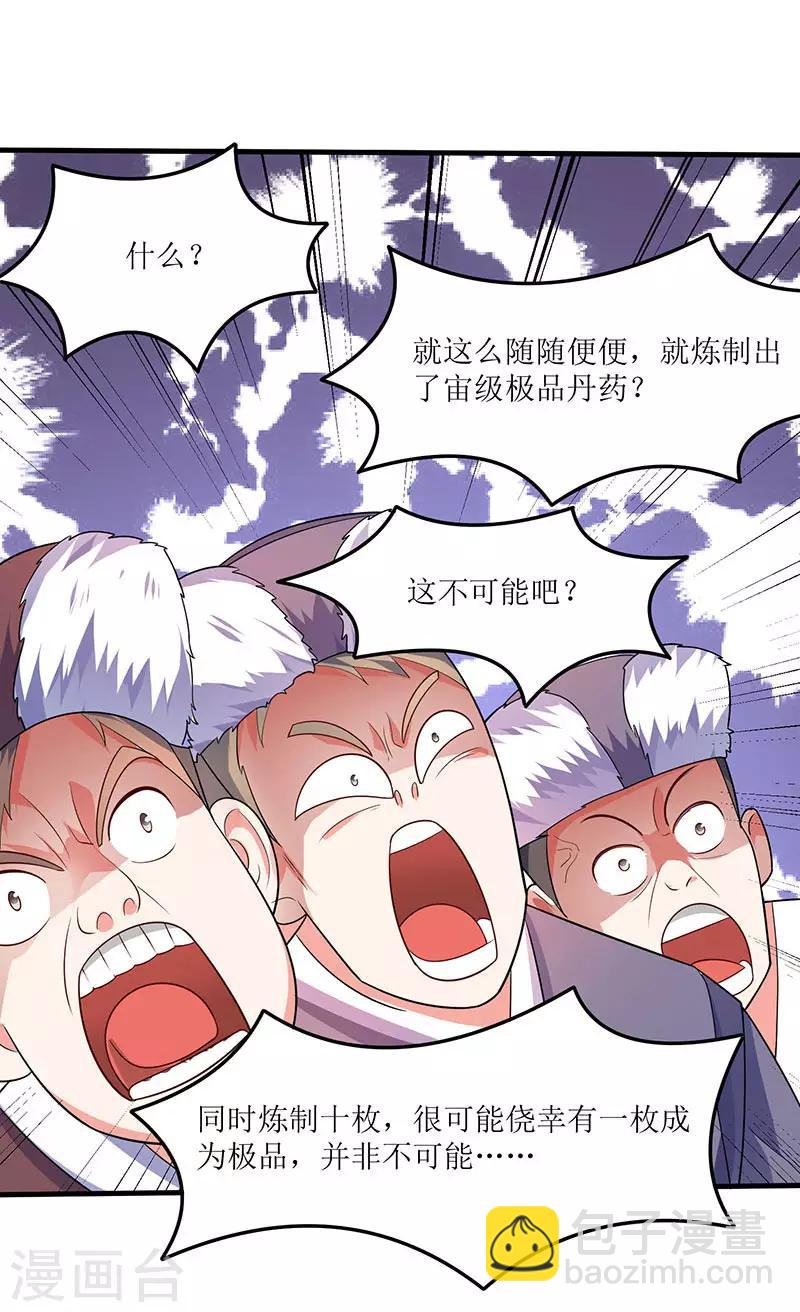 第64话 宙级极品丹药