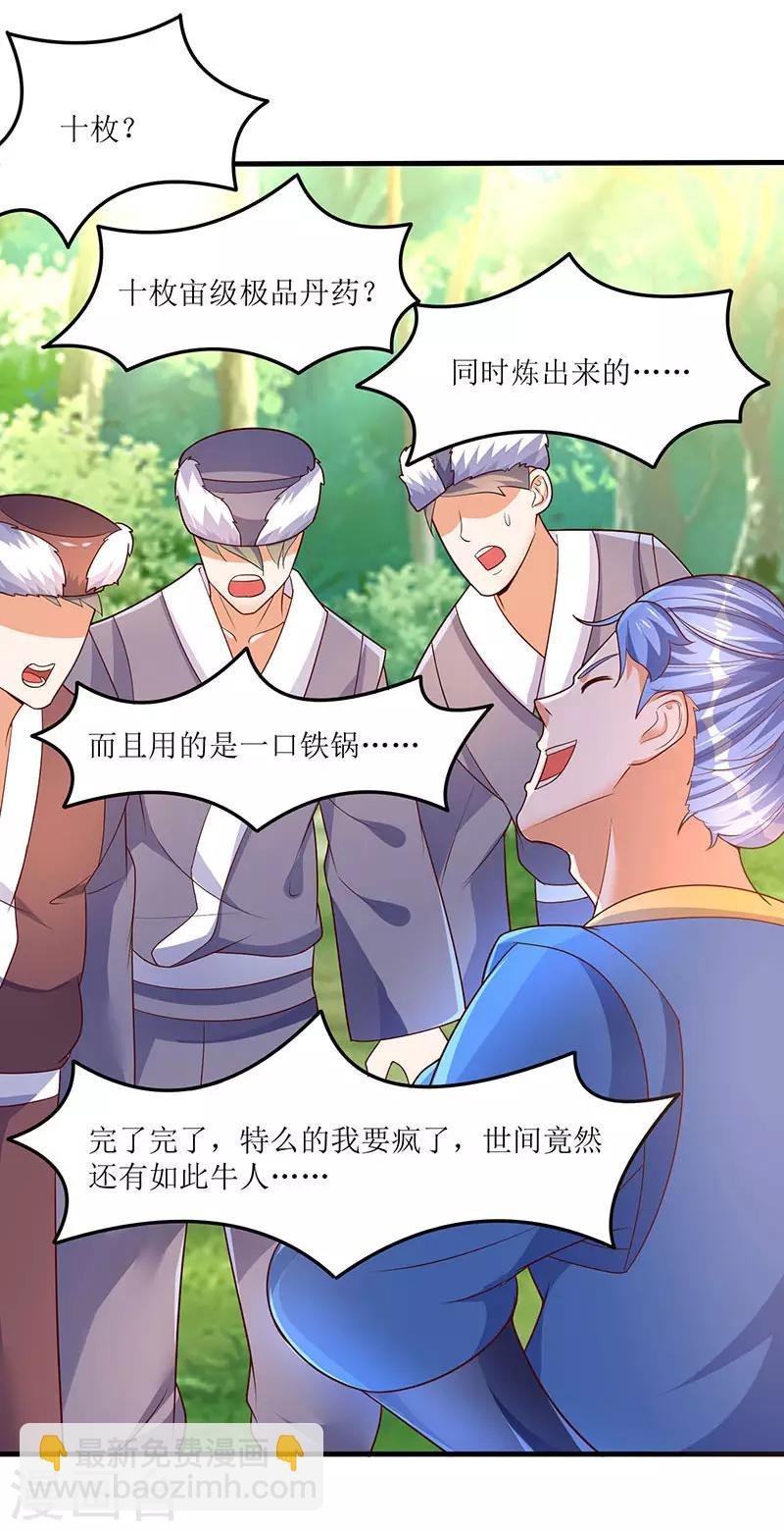 第64话 宙级极品丹药