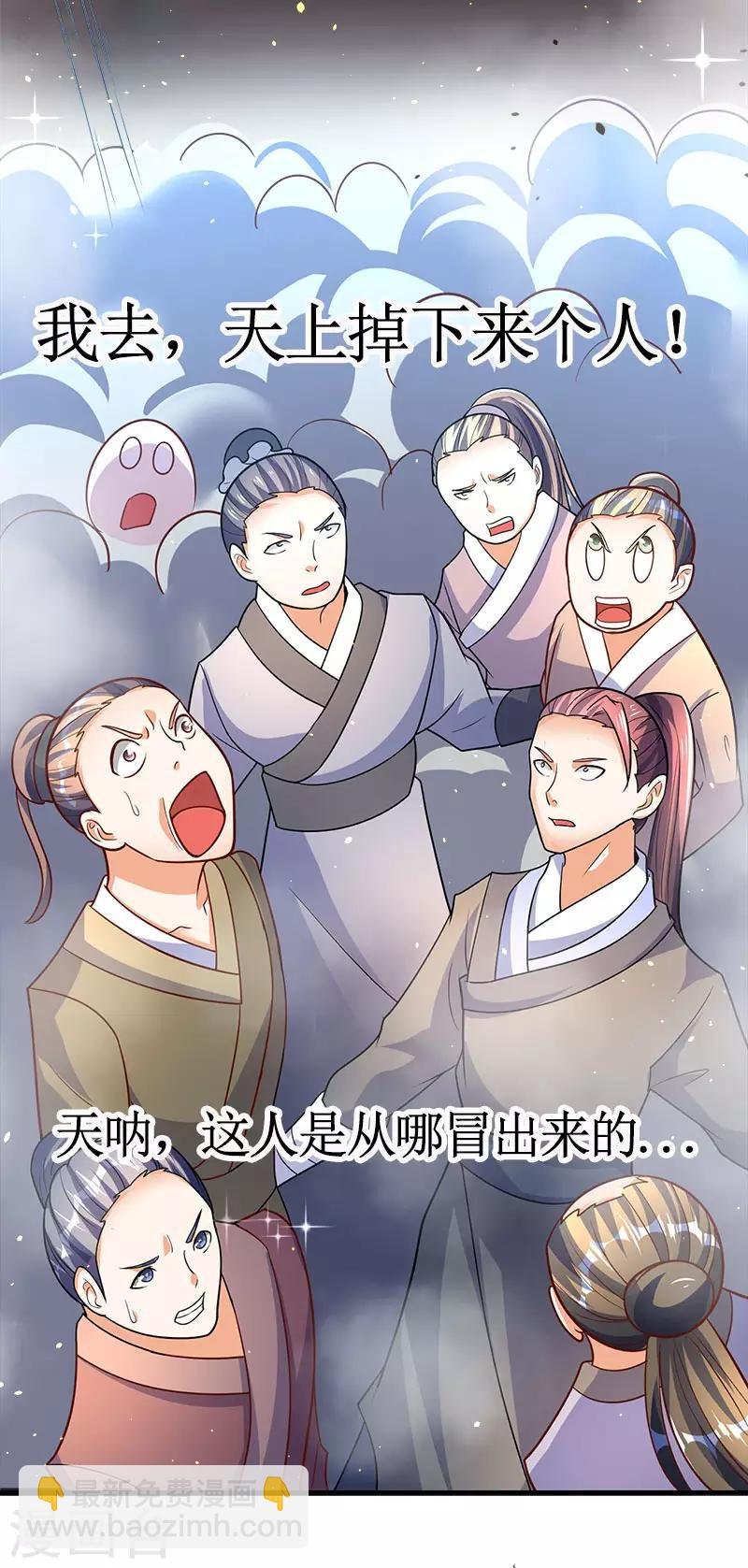 第68话 意外的出场方式