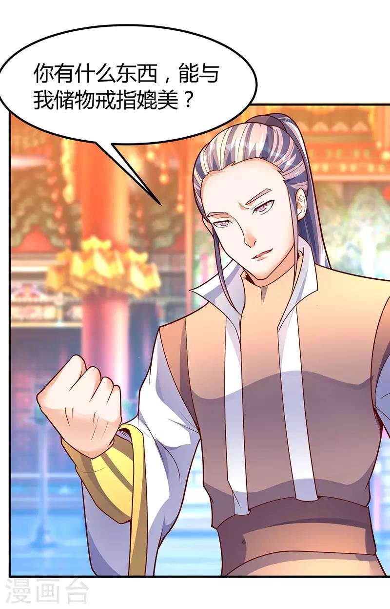 第71话 比试炼丹