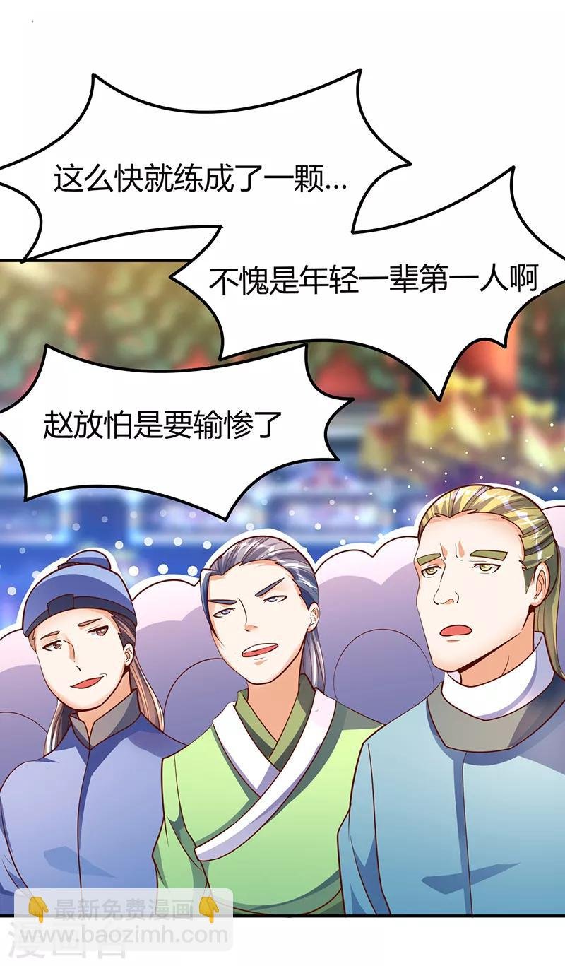 第71话 比试炼丹