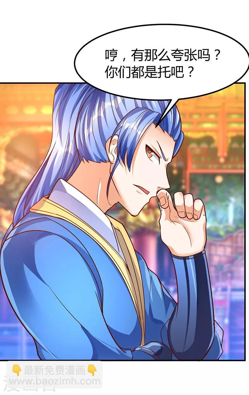 第71话 比试炼丹