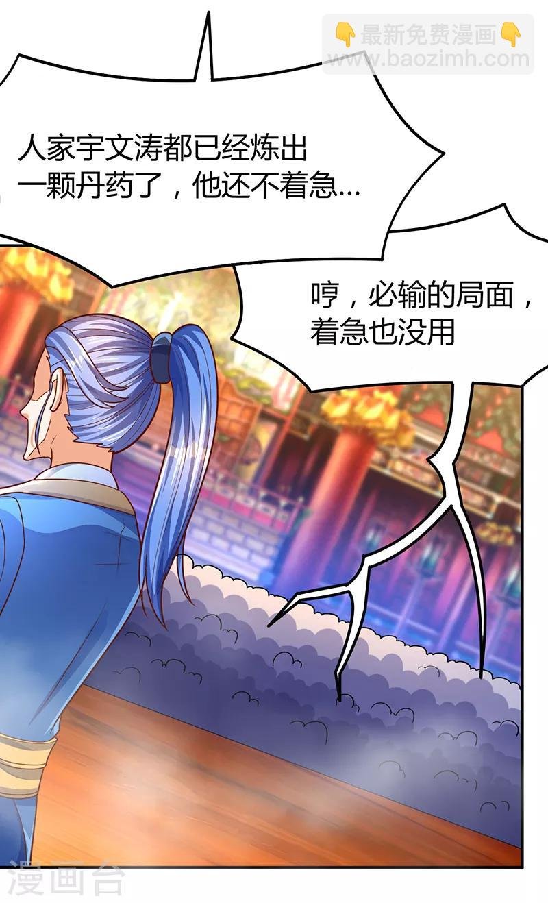 第71话 比试炼丹