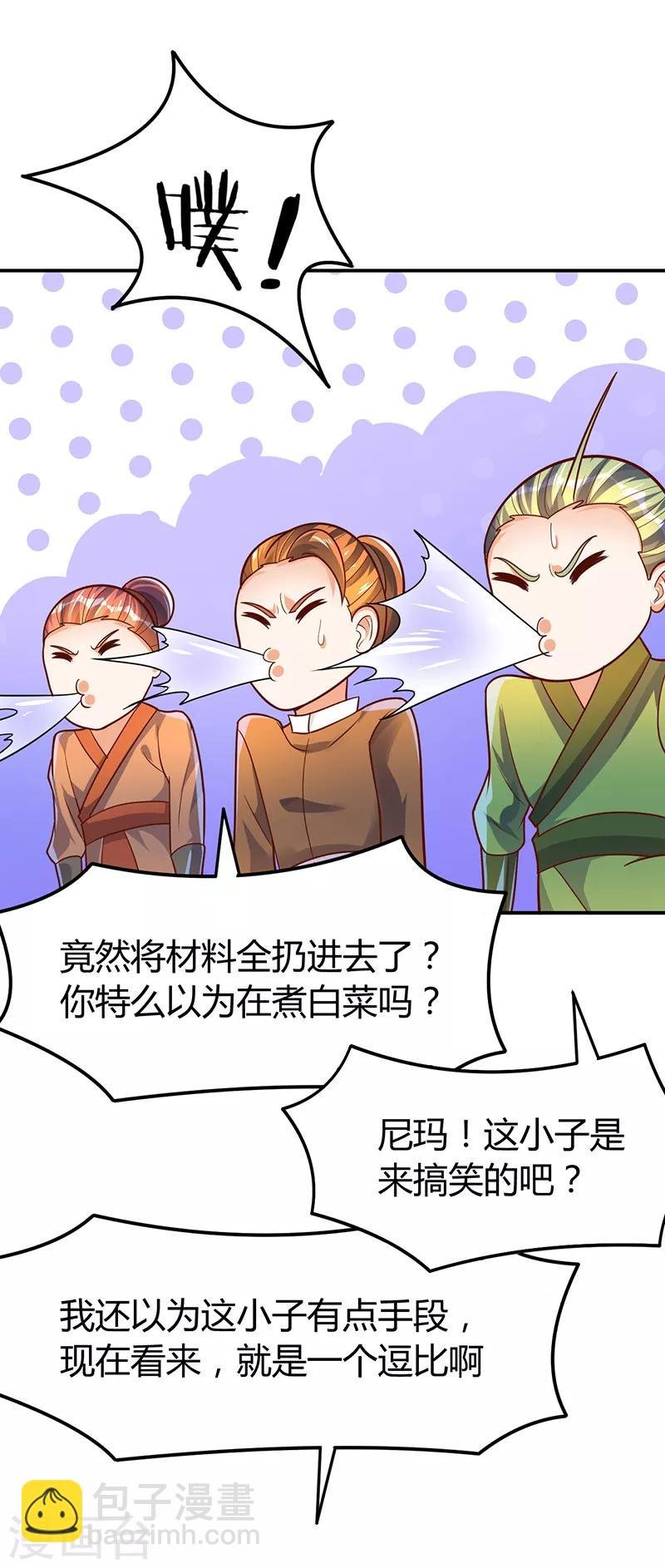 第71话 比试炼丹