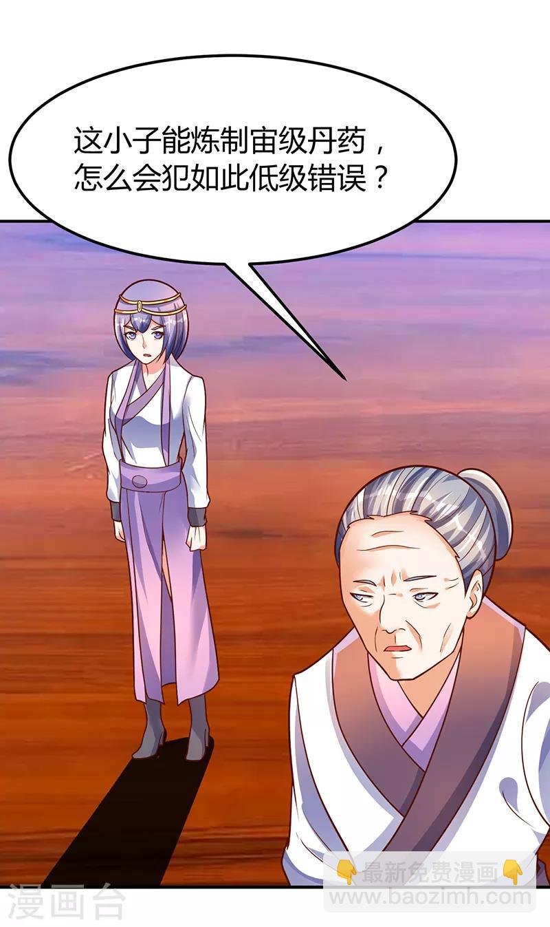 第71话 比试炼丹