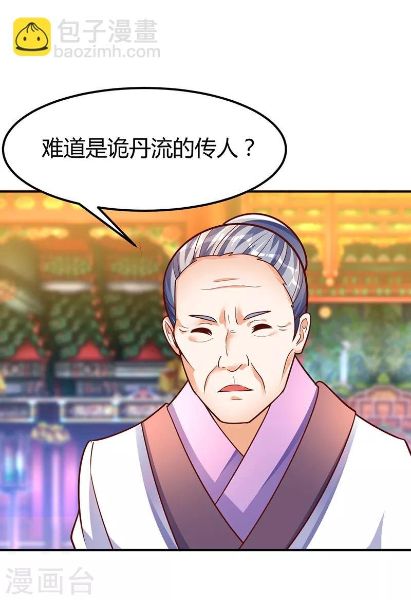 第71话 比试炼丹