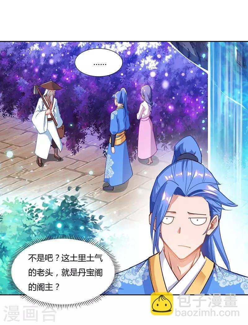 第75话 丹宝阁阁主