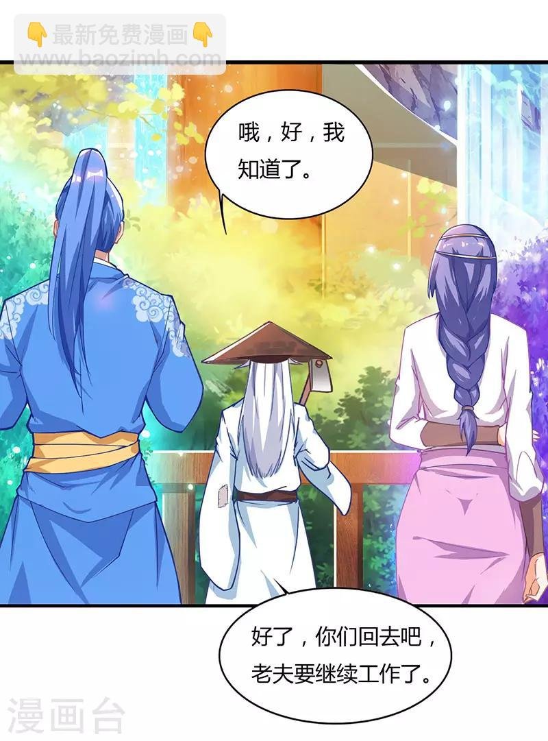 第75话 丹宝阁阁主