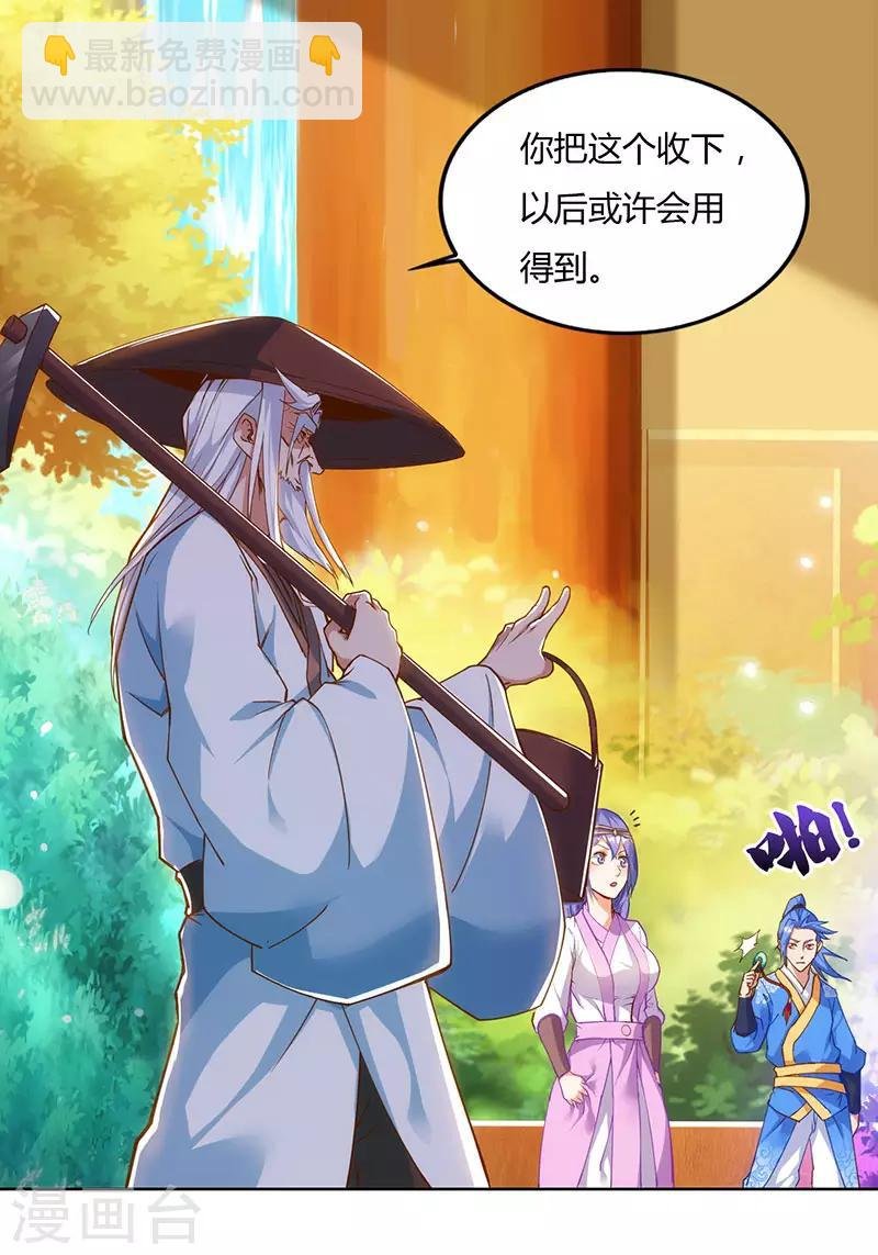 第75话 丹宝阁阁主