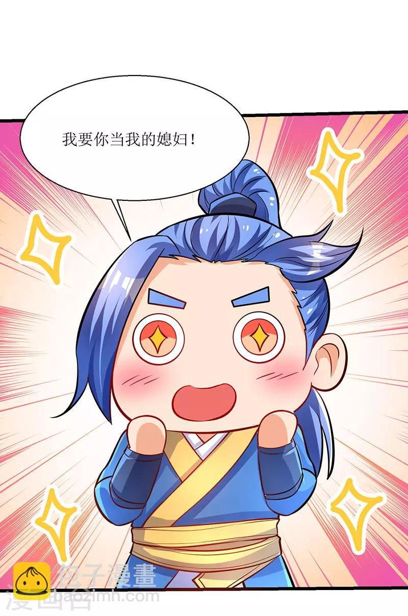 第8话 做我媳妇