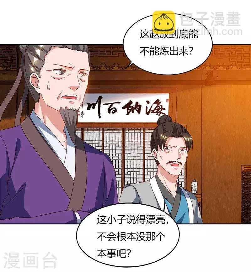 第84话 敲竹杠