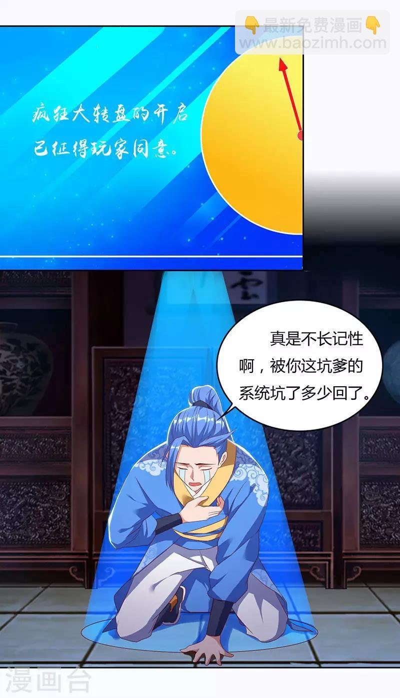 第86话 开启疯狂大转盘