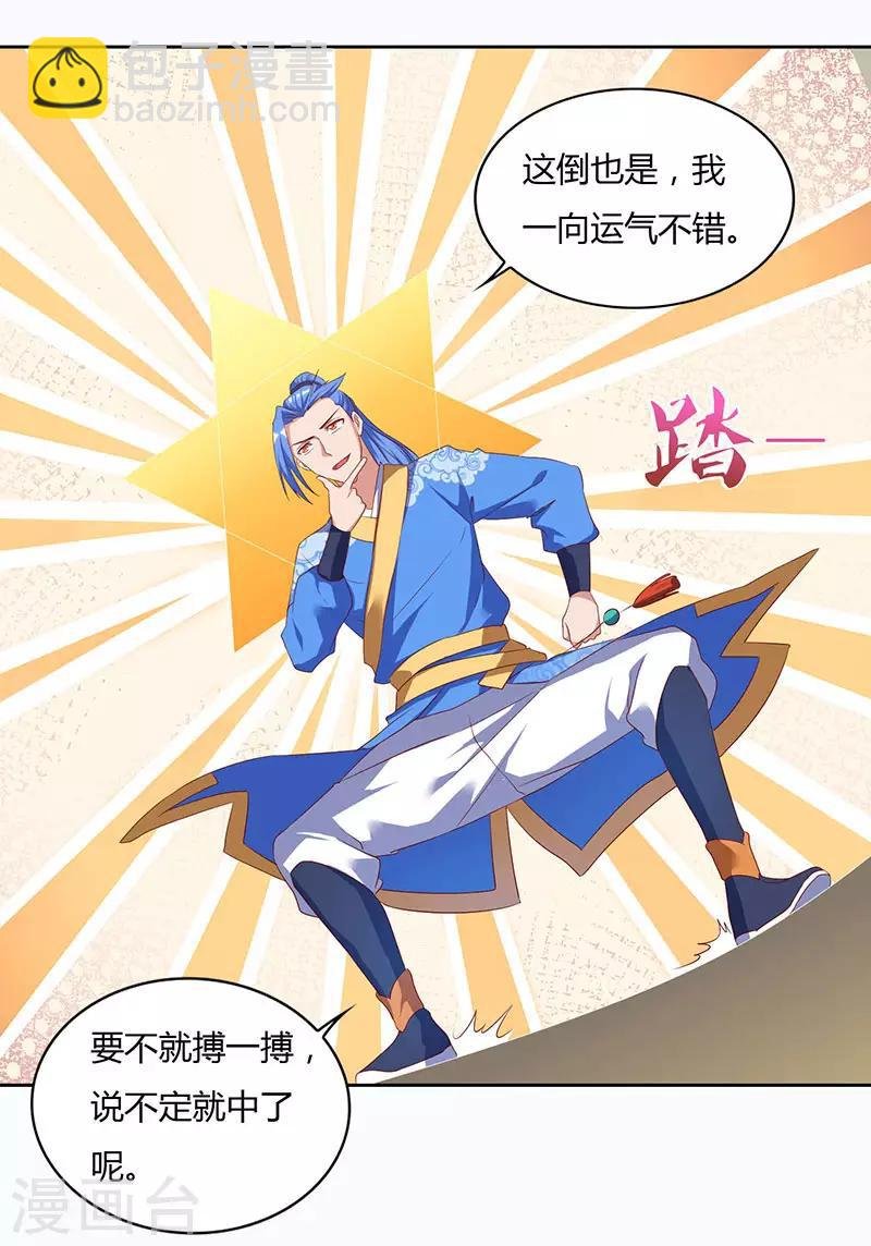 第86话 开启疯狂大转盘