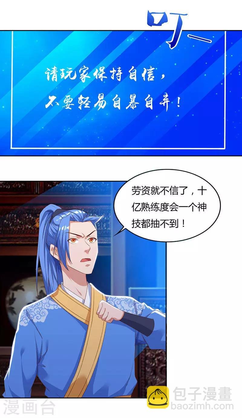 第86话 开启疯狂大转盘