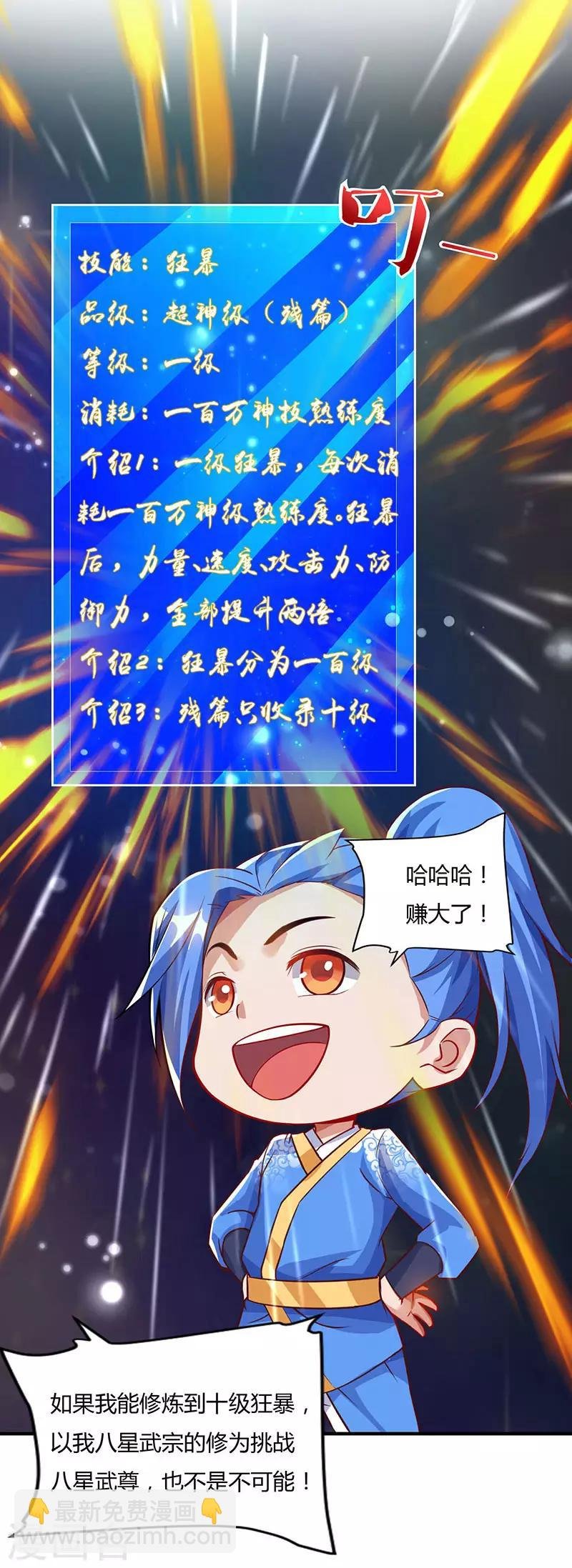 第86话 开启疯狂大转盘