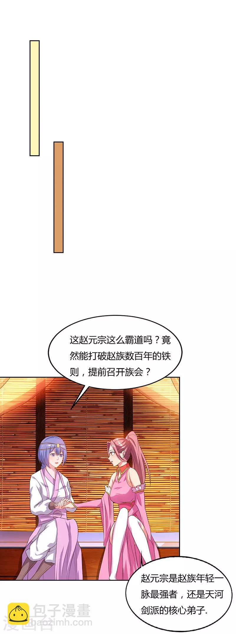 第87话 赵家族会