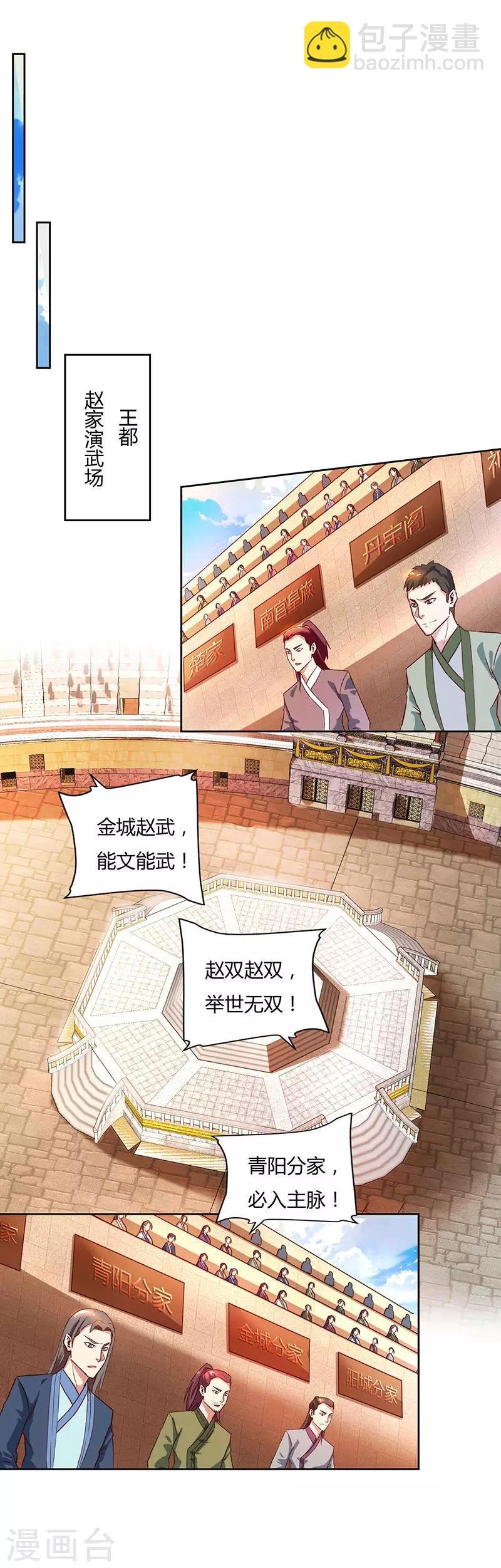 第87话 赵家族会