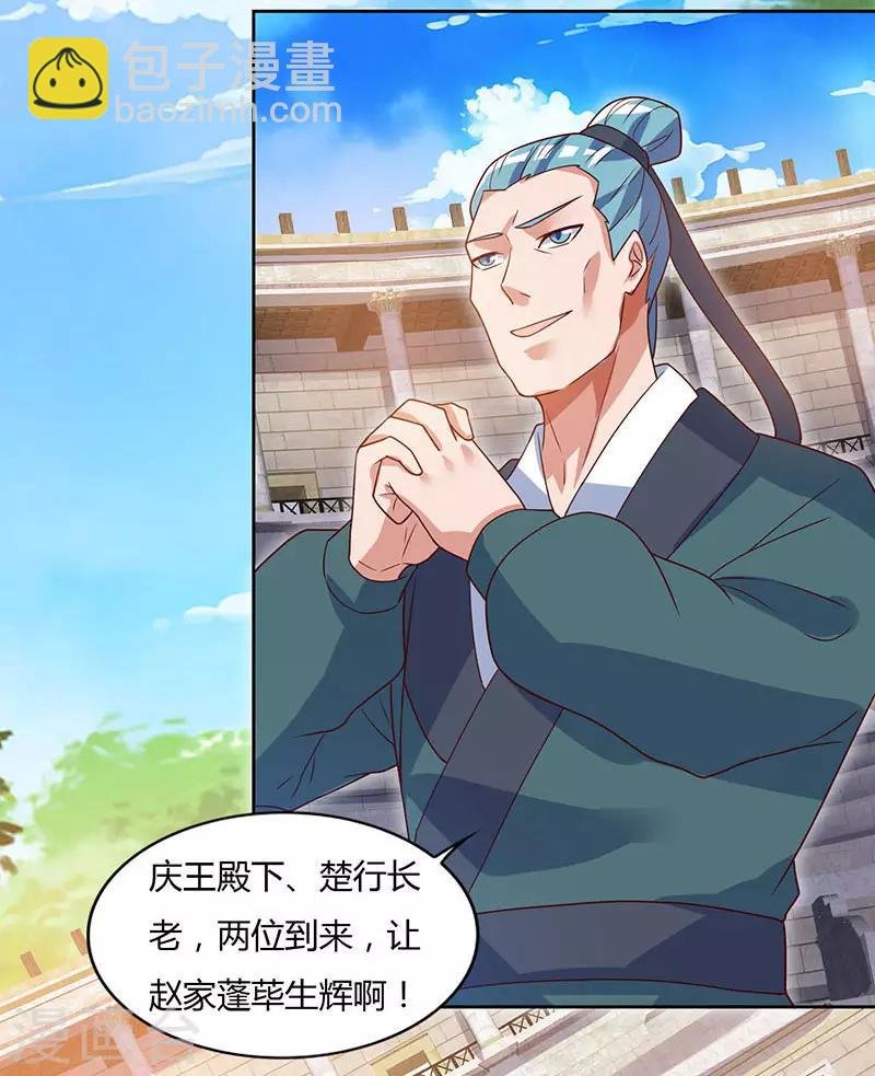 第87话 赵家族会