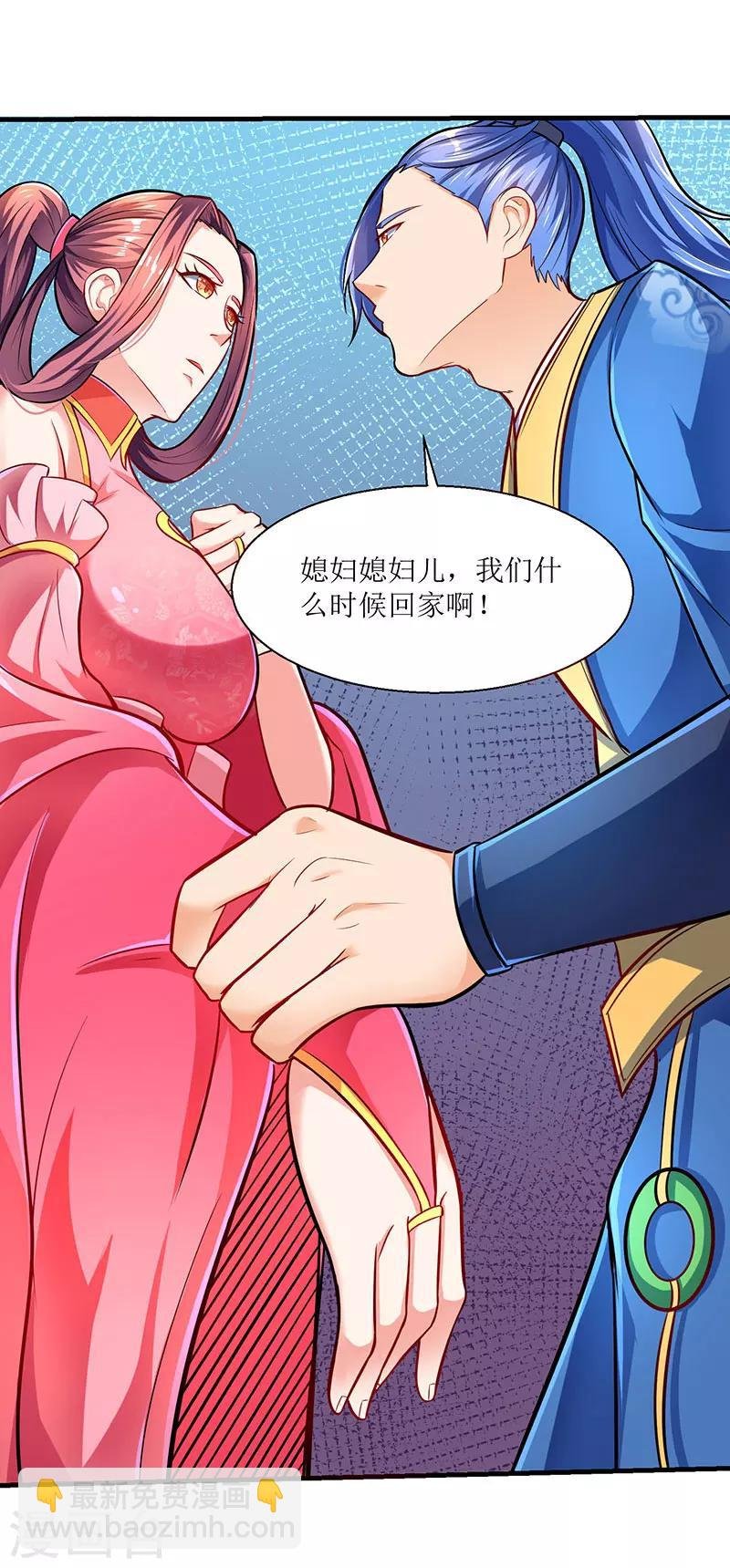 第9话 媳妇我们回家
