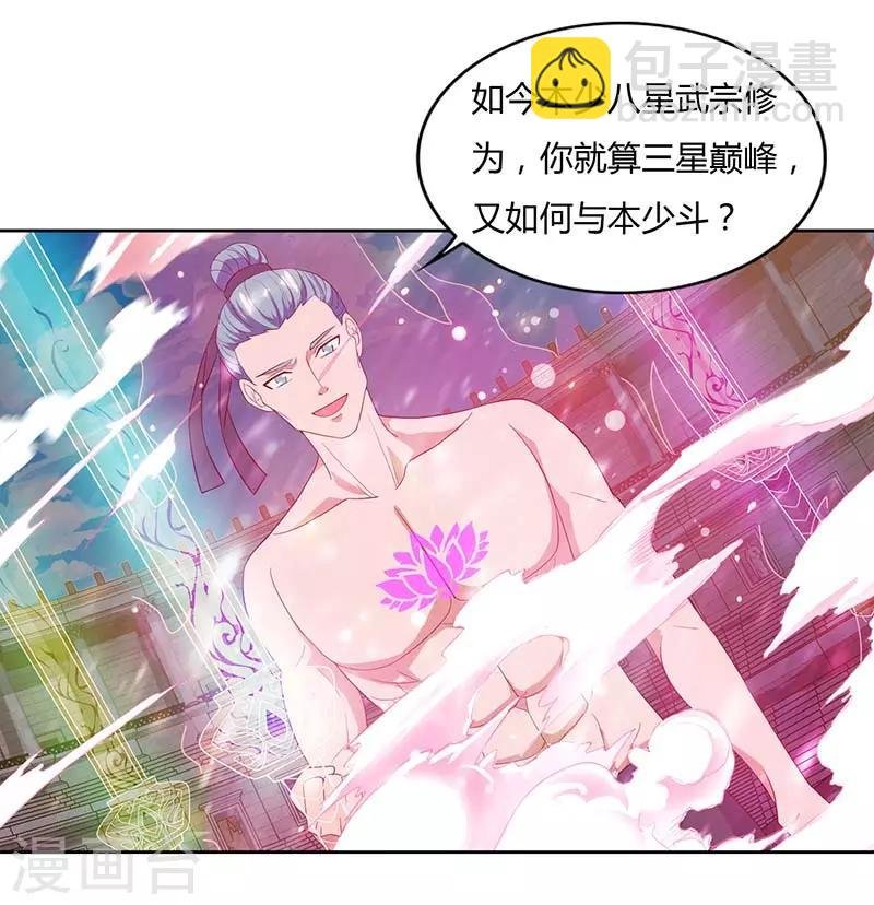 第92话 八星武宗