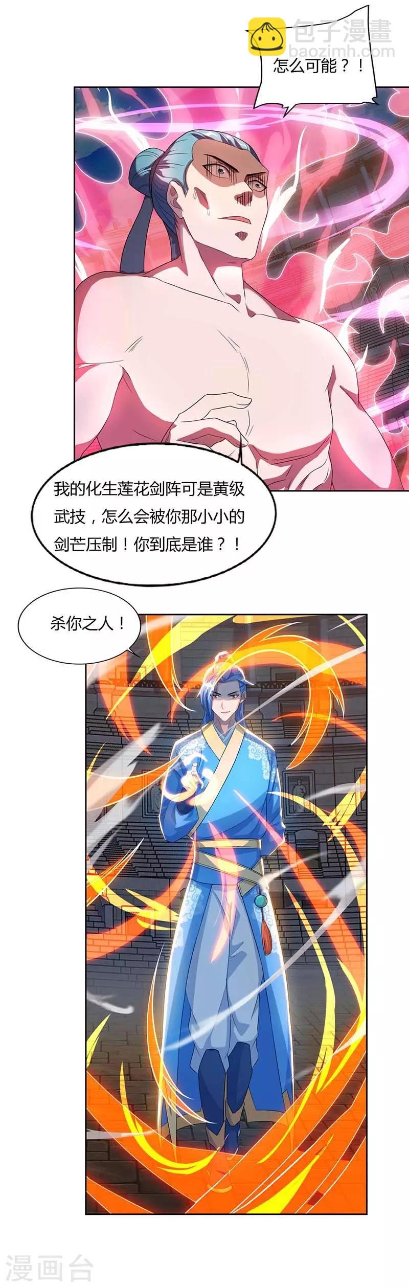 第93话 获得化生莲花剑阵