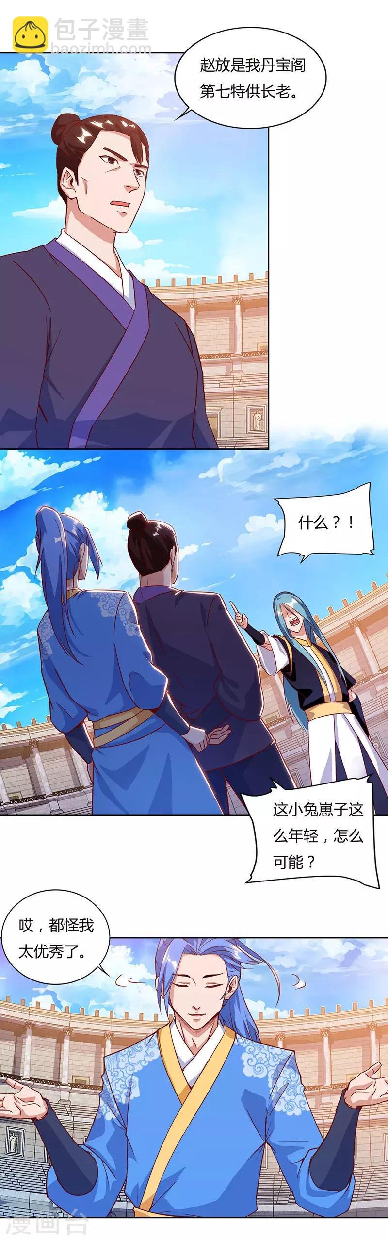 第95话 私生子？