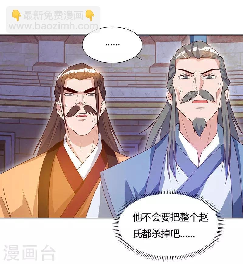 第97话 我一人便是赵族！