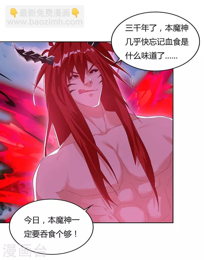 第98话 魔神解封