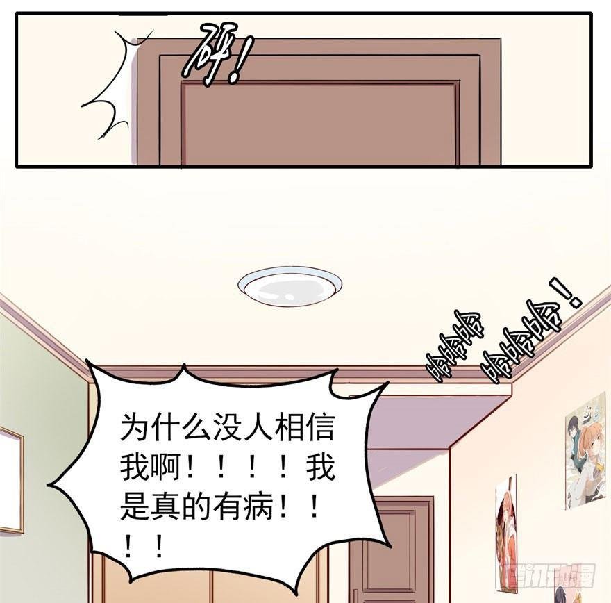 我有病，你信不信！