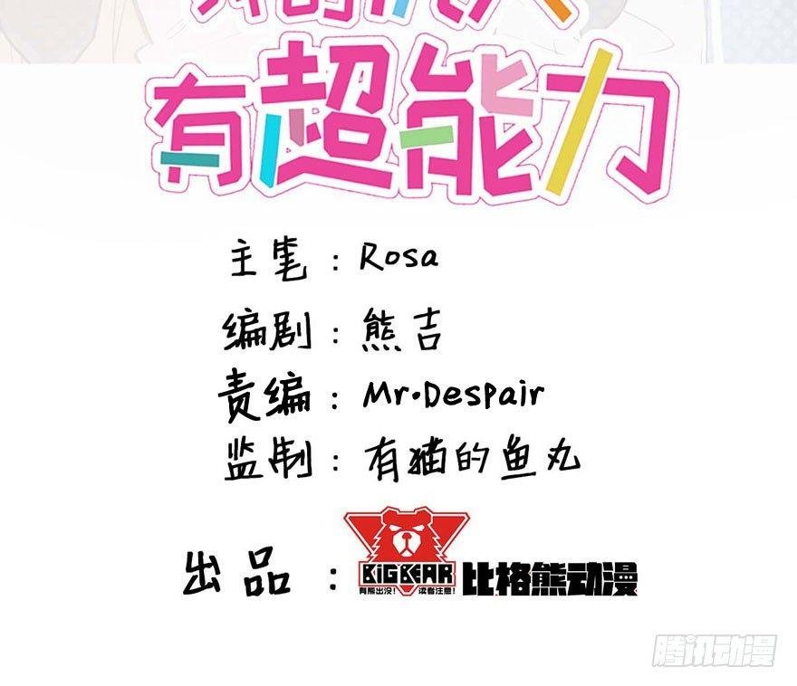 花季少女喜得超能力