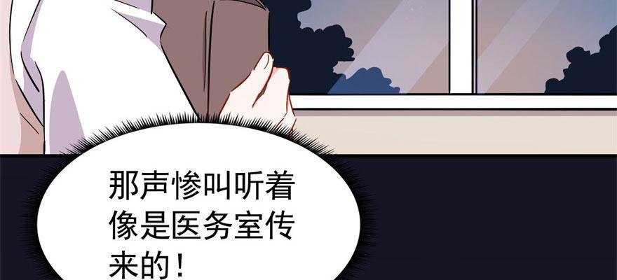 医务室灵异事件